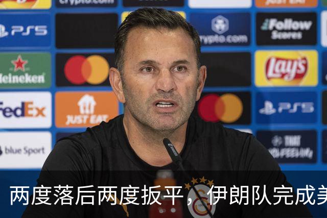 两度落后两度扳平，伊朗队完成美加墨世界杯首秀